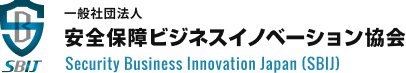 一般社団法人 安全保障ビジネスイノベーション協会 [SBIJ]